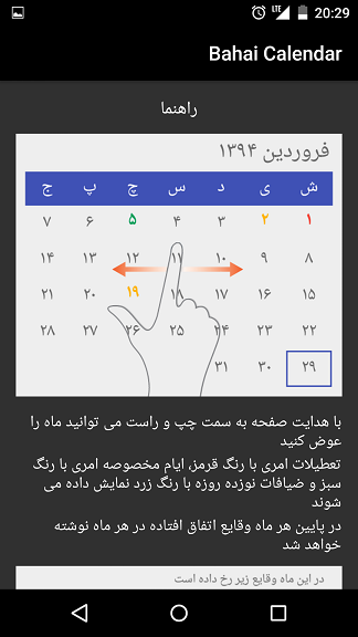 اپلیکیشن اندروید تقویم بهائی 172 بدیع