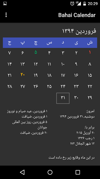 اپلیکیشن اندروید تقویم بهائی 172 بدیع