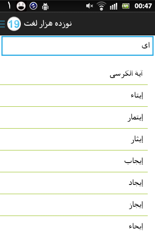 اپلیکیشن اندروید 19000 لغت